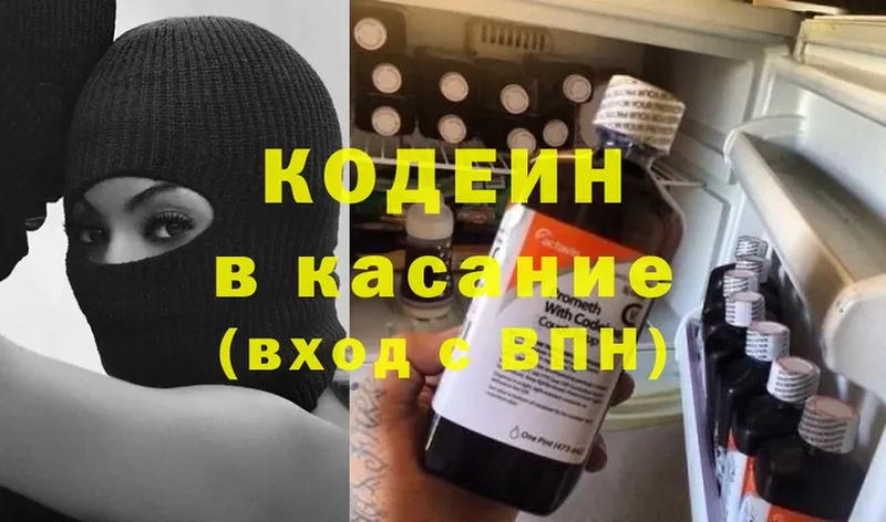 Codein Purple Drank  hydra вход  Белая Холуница 